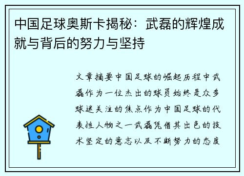 中国足球奥斯卡揭秘:武磊的辉煌成就与背后的努力与坚持 中国足球奥斯卡揭秘:武磊的辉煌成就与背后的努力与坚持