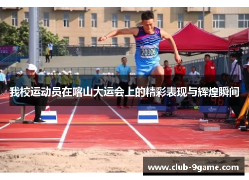 我校运动员在喀山大运会上的精彩表现与辉煌瞬间 我校运动员在喀山大运会上的精彩表现与辉煌瞬间