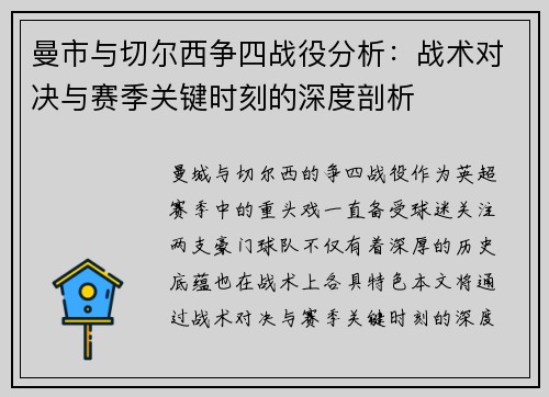 曼市与切尔西争四战役分析:战术对决与赛季关键时刻的深度剖析 曼市与切尔西争四战役分析:战术对决与赛季关键时刻的深度剖析