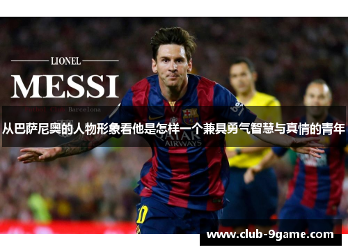 从巴萨尼奥的人物形象看他是怎样一个兼具勇气智慧与真情的青年 从巴萨尼奥的人物形象看他是怎样一个兼具勇气智慧与真情的青年