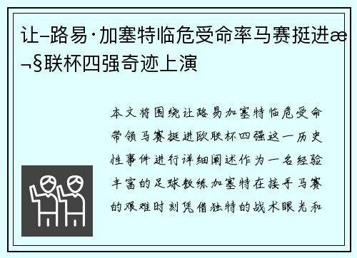 让-路易·加塞特临危受命率马赛挺进欧联杯四强奇迹上演