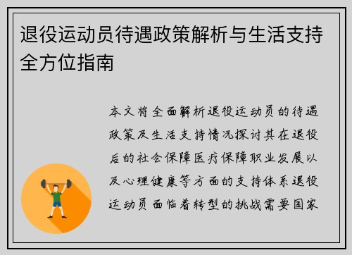 退役运动员待遇政策解析与生活支持全方位指南