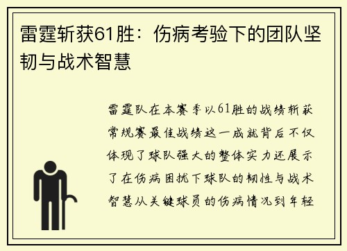 雷霆斩获61胜：伤病考验下的团队坚韧与战术智慧